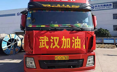 24小時(shí)必須送到！物產(chǎn)中大元通線纜連夜開工支援雷神山