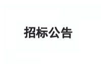 浙江物產(chǎn)中大線纜有限公司年產(chǎn)100萬(wàn)千米特種線纜項(xiàng)目-特種線纜車間屋面排煙采光天窗采購(gòu)與安裝項(xiàng)目招標(biāo)公告