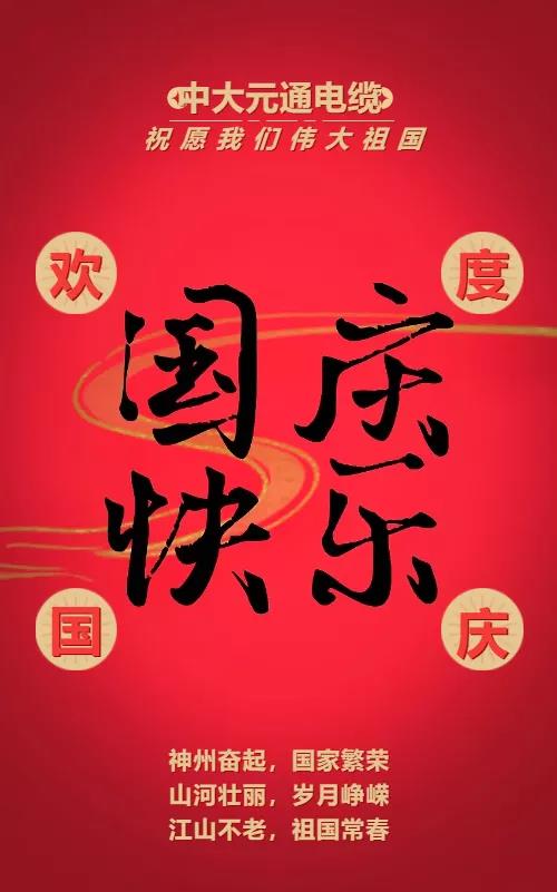 國強(qiáng)民富新時(shí)代，風(fēng)華正茂新中國